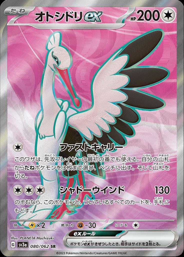 Pokémon-kaart Bombirdier ex 080/062 Ultra Rare uit de set Raging Surf Hoofdafbeelding