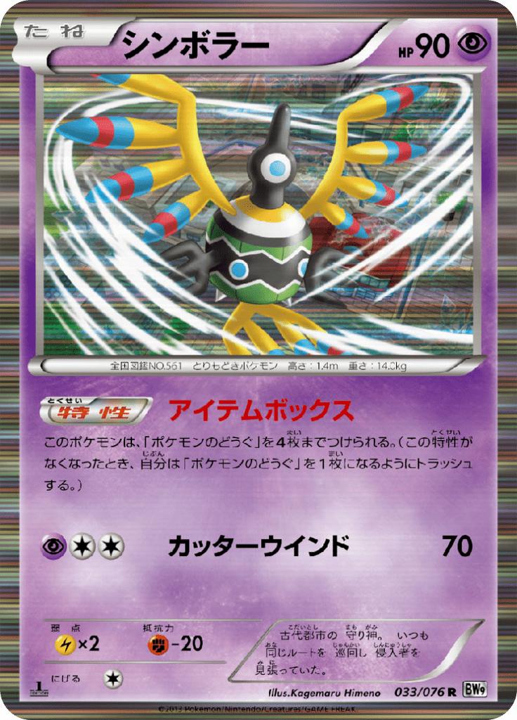 Pokémon-kaart Sigilyph 033/076 Rare uit de set Megalo Cannon