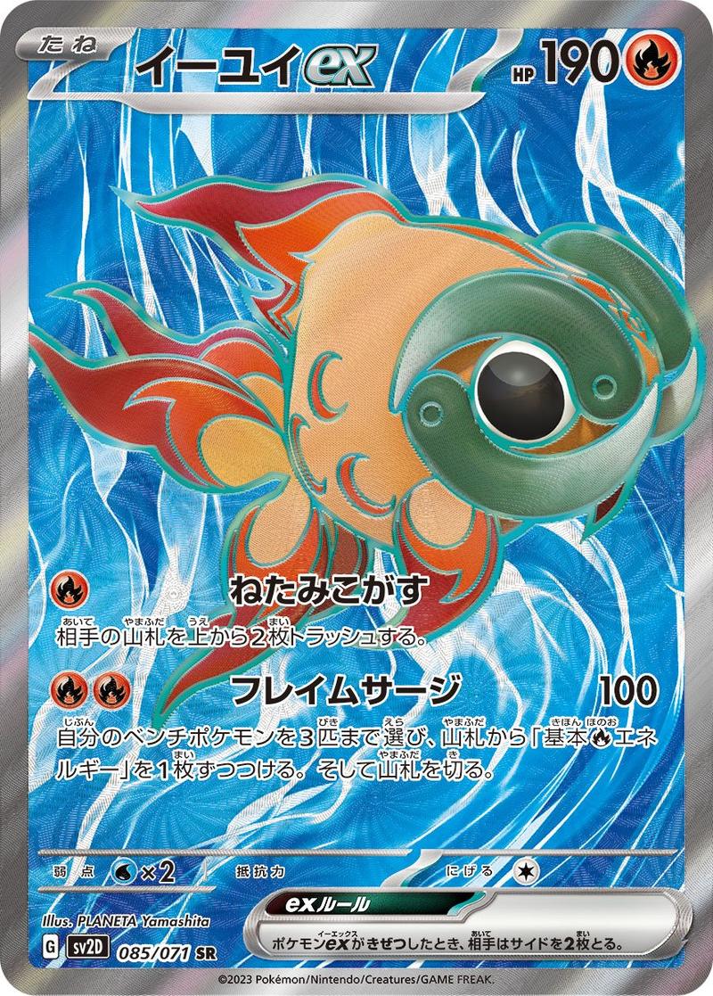 Pokémon-kaart Chi-Yu ex 085/071 Ultra Rare uit de set Clay Burst