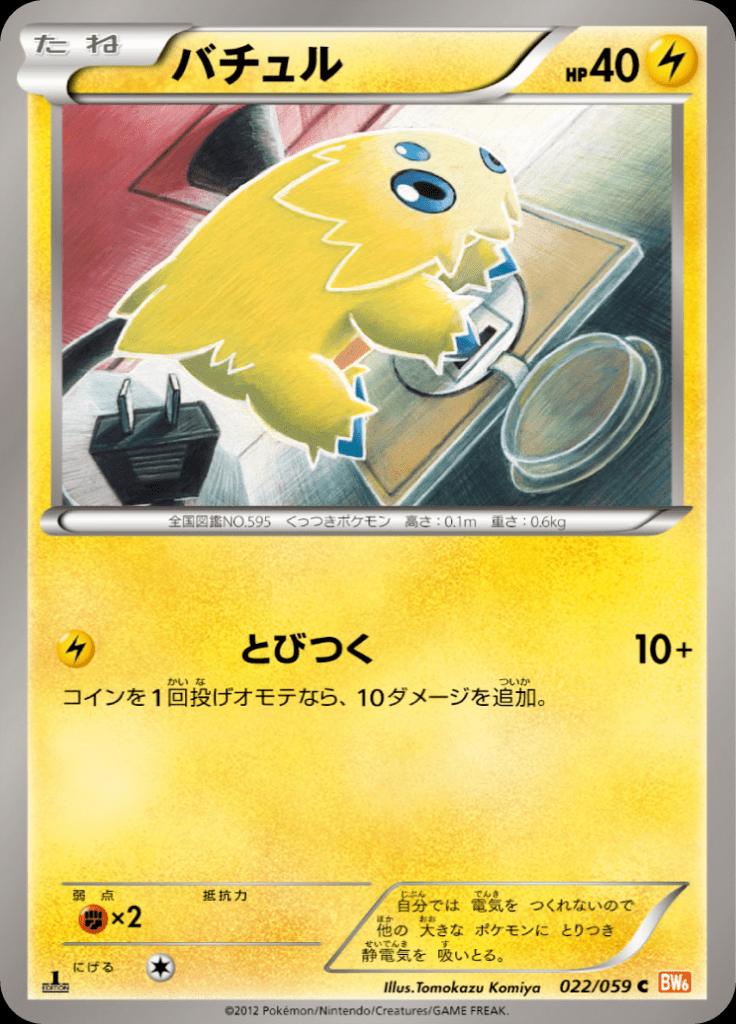 Pokémon-kaart Joltik 022/059 Common uit de set Cold Flare Immagine principale del prodotto