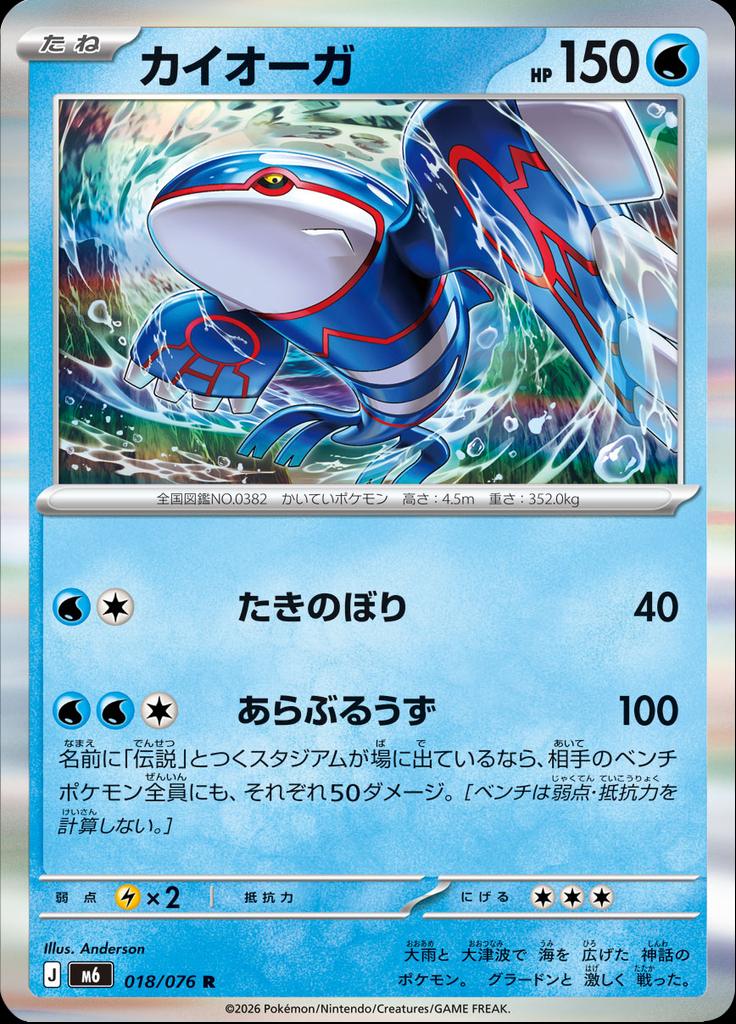 Pokémon-kaart Kyogre 018/076 Rare uit de set Storm Emeralda