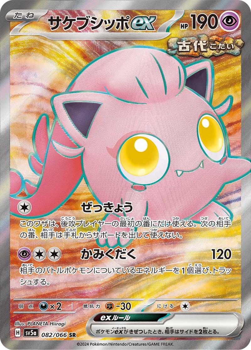 Pokémon-kaart Scream Tail ex 082/066 Ultra Rare uit de set Crimson Haze
