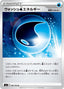 Pokémon-kaart Wash Water Energy 099/100 Uncommon uit de set Shocking Volt Tackle