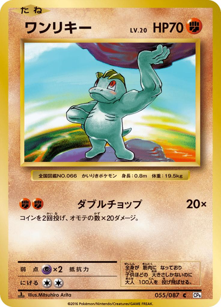 Pokémon-kaart Machop 055/087 Common uit de set Expansion Pack 20th Anniversary Hoofdafbeelding