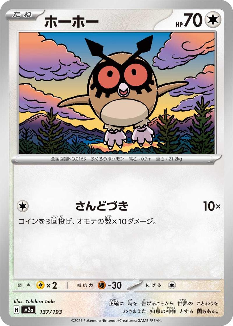 Pokémon-kaart Hoothoot 137/193 Fixed uit de set MEGA Dream ex Hauptbild