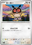 Pokémon-kaart Hoothoot 137/193 Fixed uit de set MEGA Dream ex