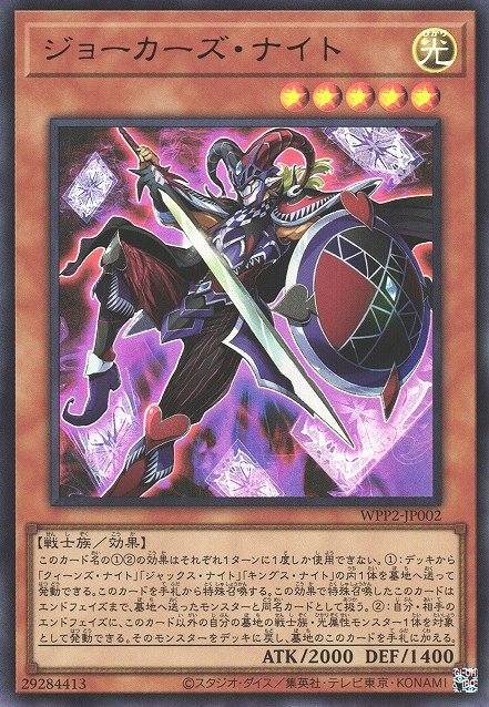Yu-Gi-Oh!-kaart Joker's Knight WPP2-JP002 Ultra Rare uit World Premiere Pack 2021
