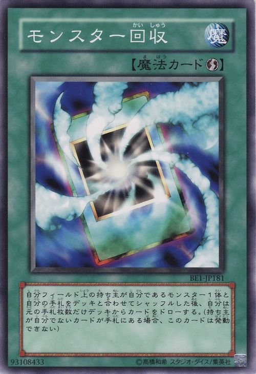 Yu-Gi-Oh!-kaart Monster Recovery BE1-JP181 Common uit Beginner's Edition 1