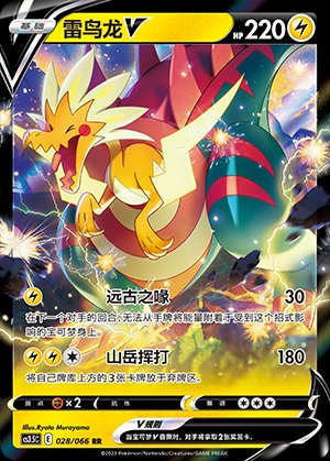Pokémon-kaart Dracozolt V 028/066 Double Rare uit de set Scorching Skies Image principale du produit