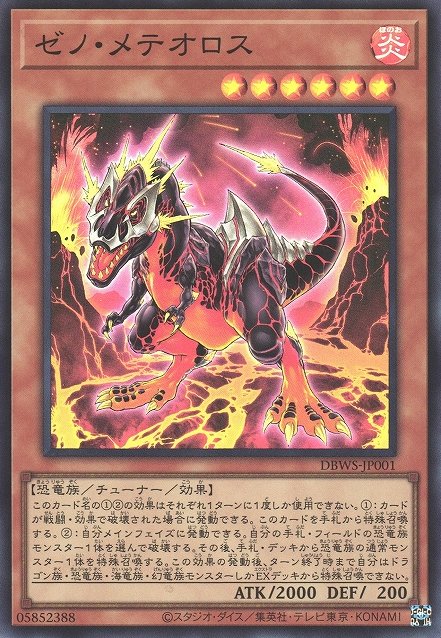 Yu-Gi-Oh!-kaart Xeno Meteorus DBWS-JP001 Super Rare uit Deck Build Pack: Wild Survivors Image principale du produit