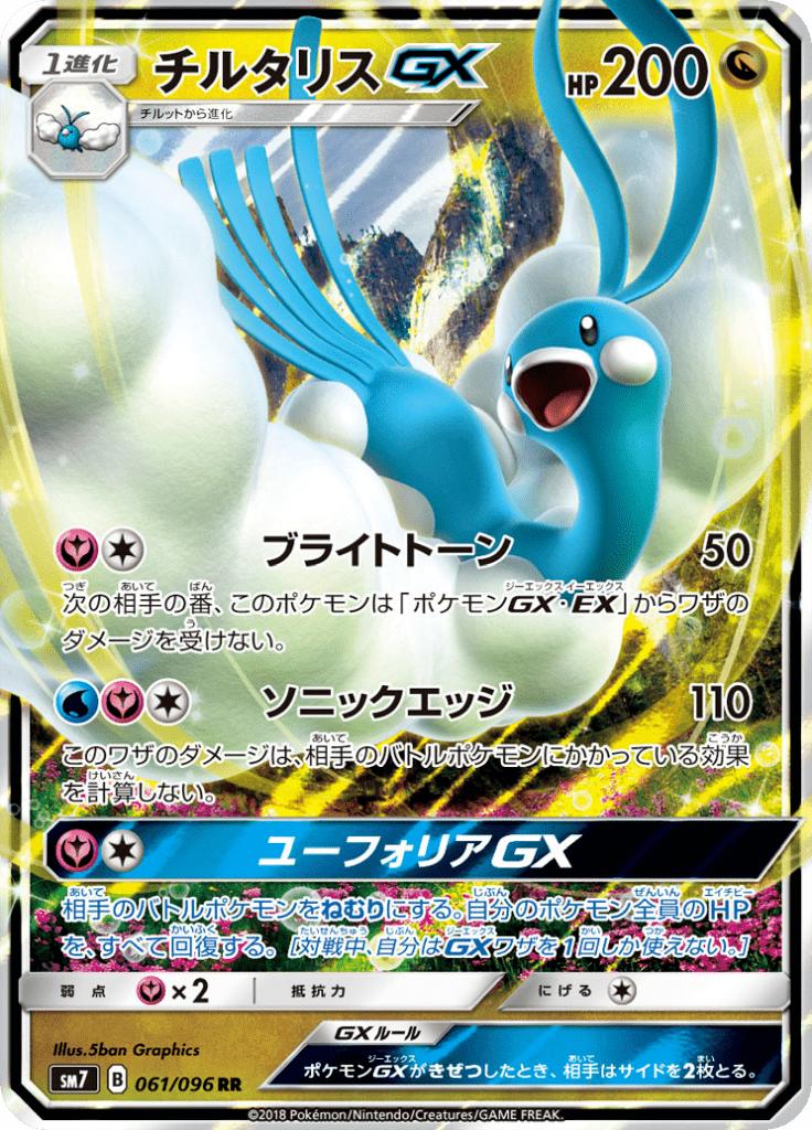 Pokémon-kaart Altaria GX 061/096 Double Rare uit de set Sky-Splitting Charisma