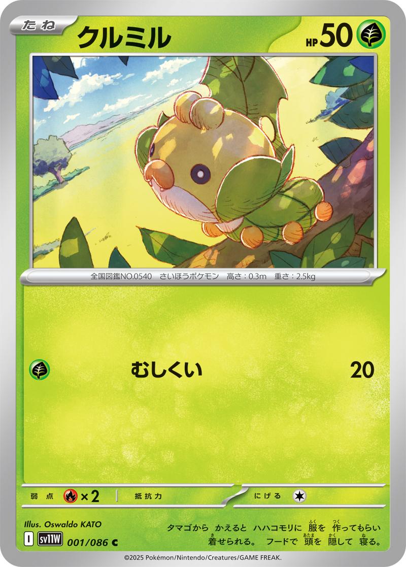 Pokémon-kaart Sewaddle 1/86 Common uit de set White Flare