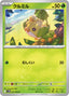 Pokémon-kaart Sewaddle 1/86 Common uit de set White Flare