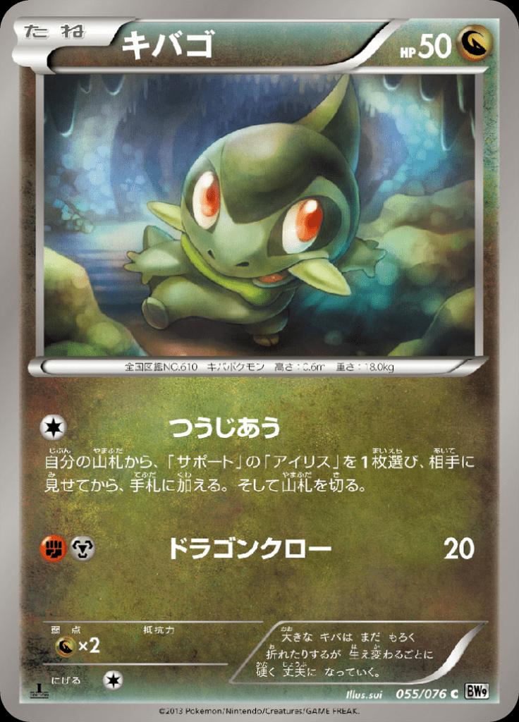 Pokémon-kaart Axew 055/076 Common uit de set Megalo Cannon
