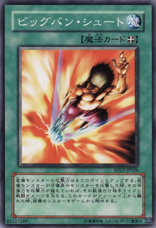 Yu-Gi-Oh!-kaart Big Bang Shot SD17-JP026 Common uit Structure Deck: Warrior's Strike (OCG) Imagen principal del producto