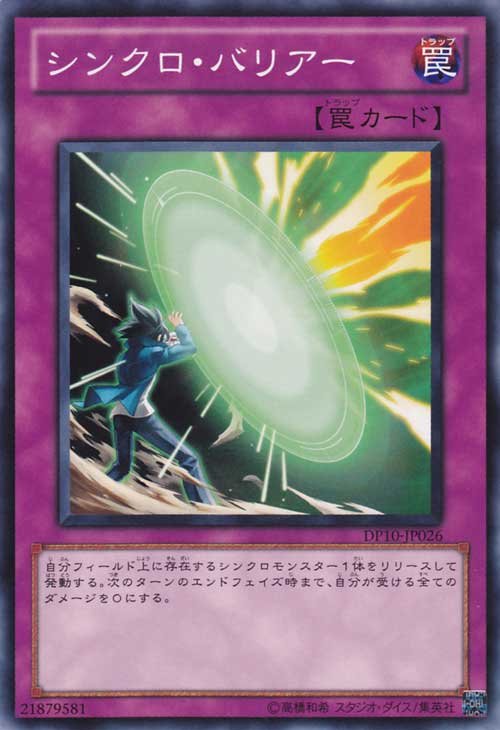 Yu-Gi-Oh!-kaart Synchro Barrier DP10-JP026 Common uit Duelist Pack: Yusei 3 (OCG) Image principale du produit