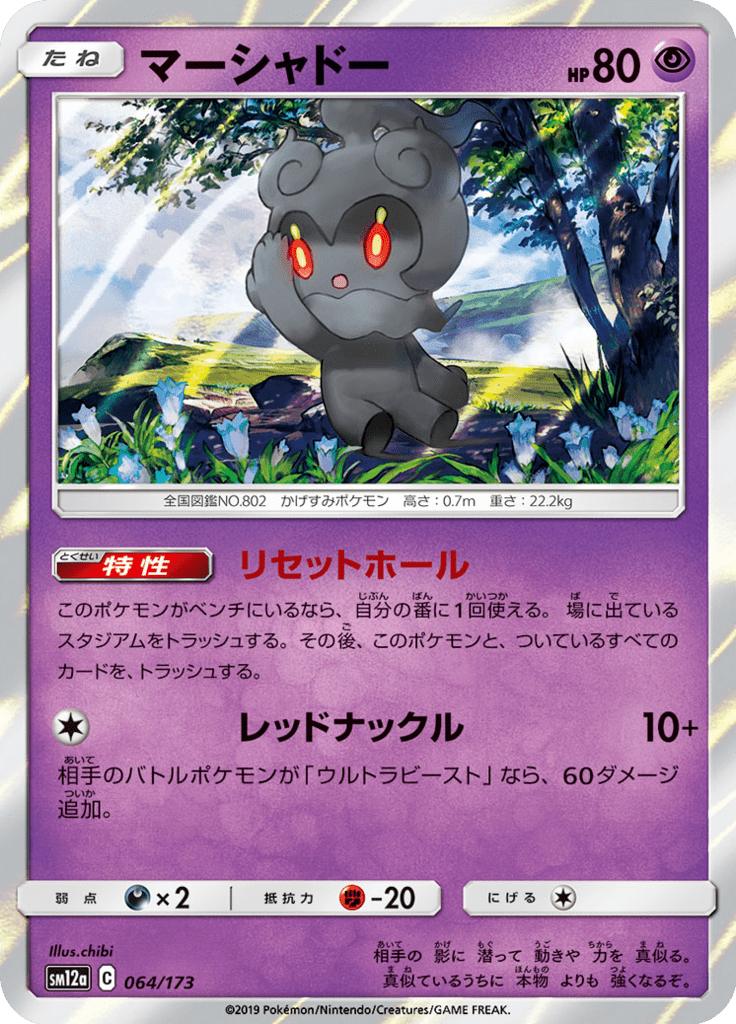 Pokémon-kaart Marshadow 064/173 Fixed uit de set Tag Team GX: Tag All Stars