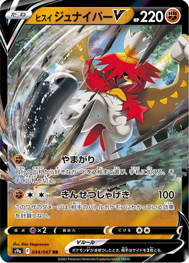 Pokémon-kaart Hisuian Decidueye V 044/067 Double Rare uit de set Battle Region