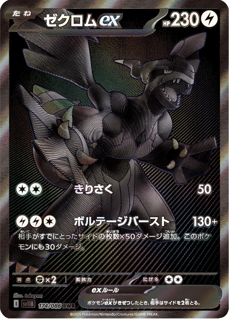 Pokémon-kaart Zekrom ex 174/086 Secret Rare uit de set Black Bolt JP