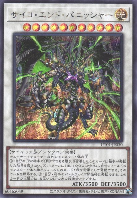 Yu-Gi-Oh!-kaart Psychic End Punisher UT01-JP030 Secret Rare uit Utility Selection