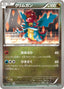 Pokémon-kaart Druddigon 058/076 Common uit de set Megalo Cannon