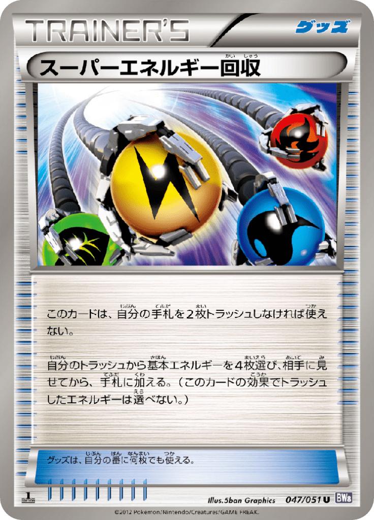 Pokémon-kaart Superior Energy Retrieval 047/051 Uncommon uit de set Spiral Force Immagine principale del prodotto