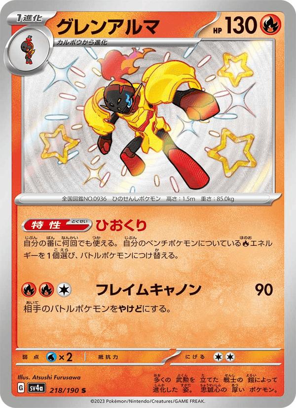 Armarouge - Shiny Treasure ex (Holo Rare) [sv4a-218] Hoofdafbeelding