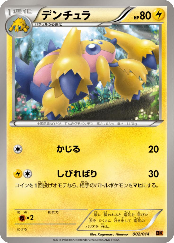 Pokémon-kaart Galvantula 002/014 Fixed uit de set Battle Strength Decks (Terrakion Deck) Imagen principal del producto