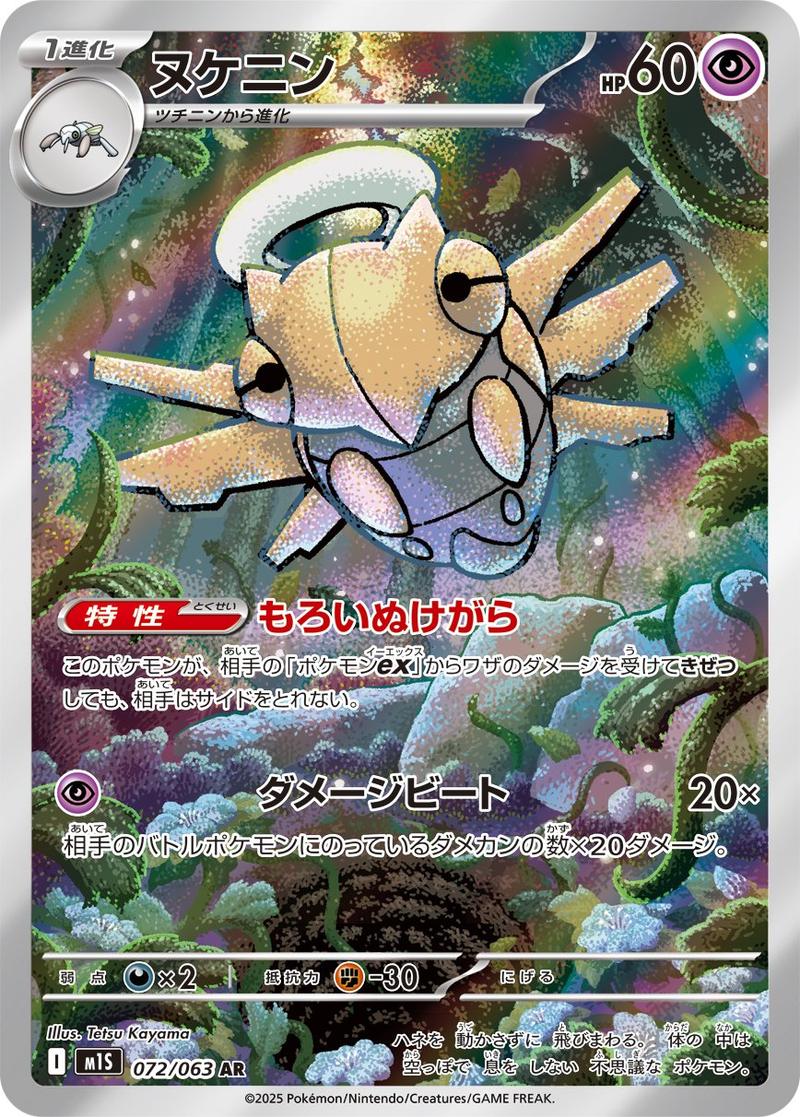 Pokémon-kaart Shedinja 072/063 Illustration Rare uit de set Mega Symphonia Hoofdafbeelding