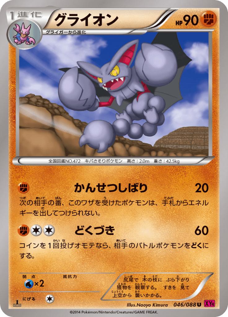 Pokémon-kaart Gliscor 046/088 Uncommon uit de set Phantom Gate