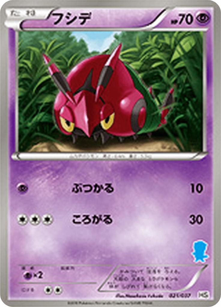Pokémon-kaart Venipede 021/037 Fixed uit de set Beginning Set Hoofdafbeelding