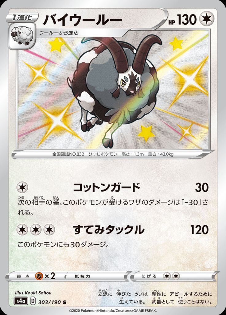 Pokémon-kaart Dubwool 303/190 Secret Rare uit de set Shiny Star V