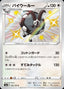 Pokémon-kaart Dubwool 303/190 Secret Rare uit de set Shiny Star V