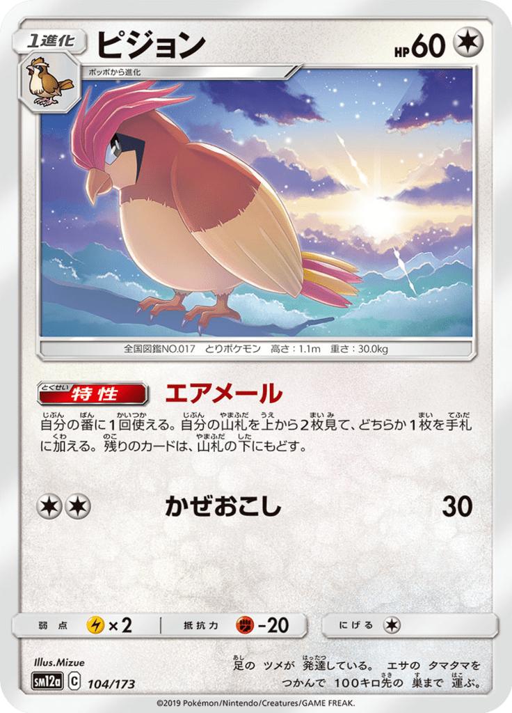 Pokémon-kaart Pidgeotto 104/173 Fixed uit de set Tag Team GX: Tag All Stars