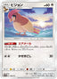 Pokémon-kaart Pidgeotto 104/173 Fixed uit de set Tag Team GX: Tag All Stars