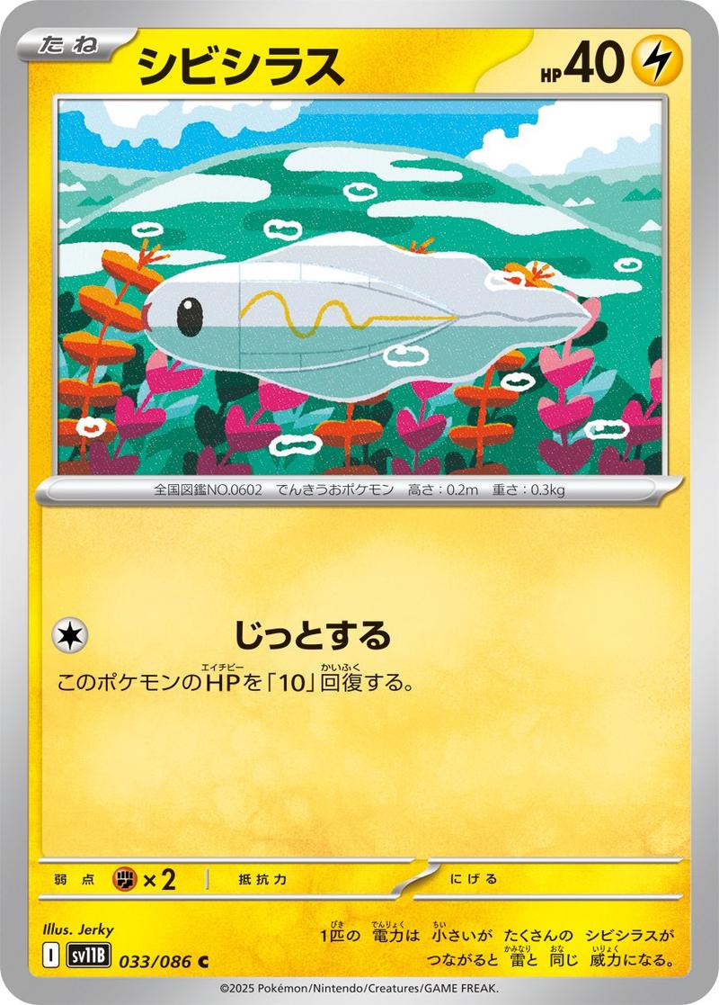 Pokémon-kaart Tynamo 33/86 Common uit de set Black Bolt Imagen principal del producto
