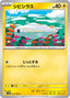 Pokémon-kaart Tynamo 33/86 Common uit de set Black Bolt