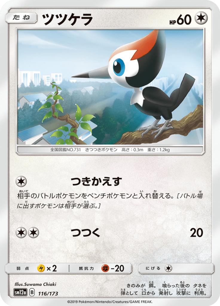 Pokémon-kaart Pikipek 116/173 Fixed uit de set Tag Team GX: Tag All Stars Main image
