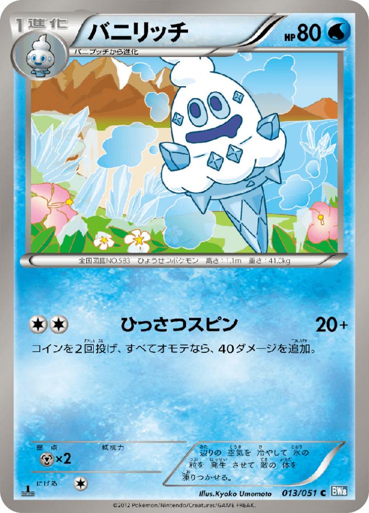 Pokémon-kaart Vanillish 013/051 Common uit de set Thunder Knuckle