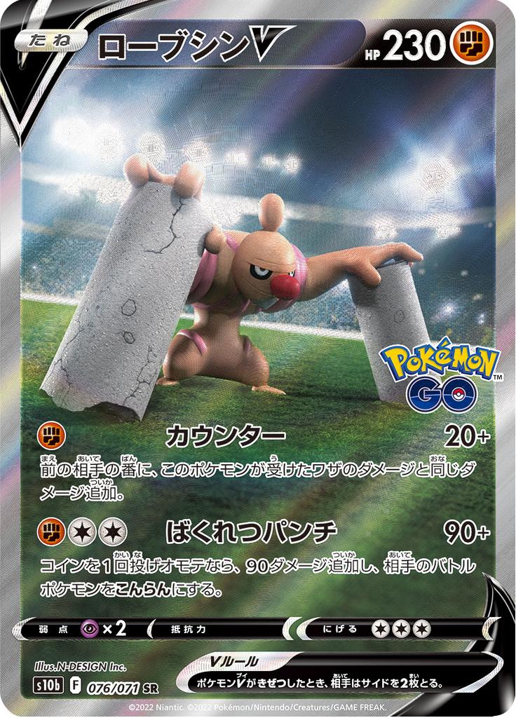 Pokémon-kaart Conkeldurr V 076/071 Secret Rare uit de set Pokémon GO Enhanced Expansion Pack