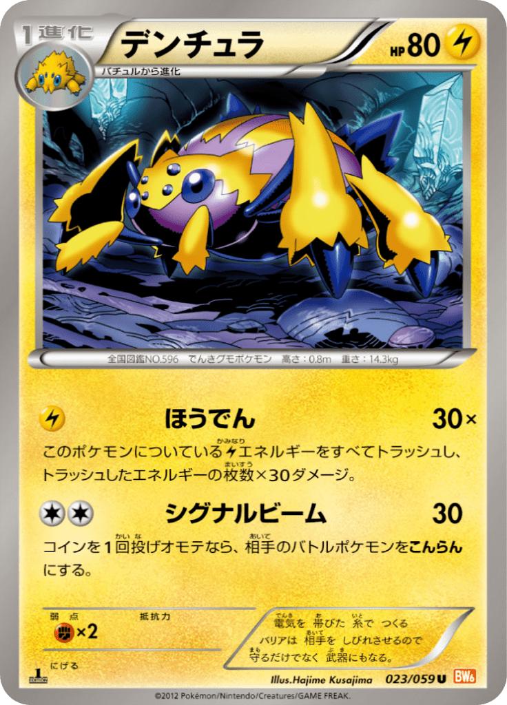 Pokémon-kaart Galvantula 023/059 Uncommon uit de set Cold Flare