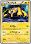 Pokémon-kaart Galvantula 023/059 Uncommon uit de set Cold Flare