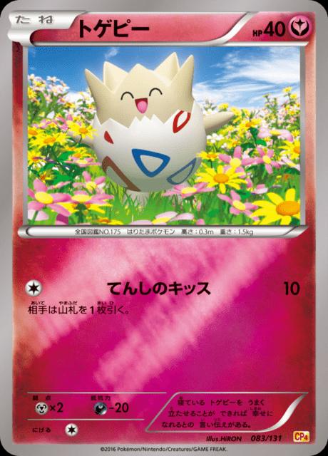Pokémon-kaart Togepi 083/131 Fixed uit de set Premium Champion Pack