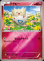 Pokémon-kaart Togepi 083/131 Fixed uit de set Premium Champion Pack