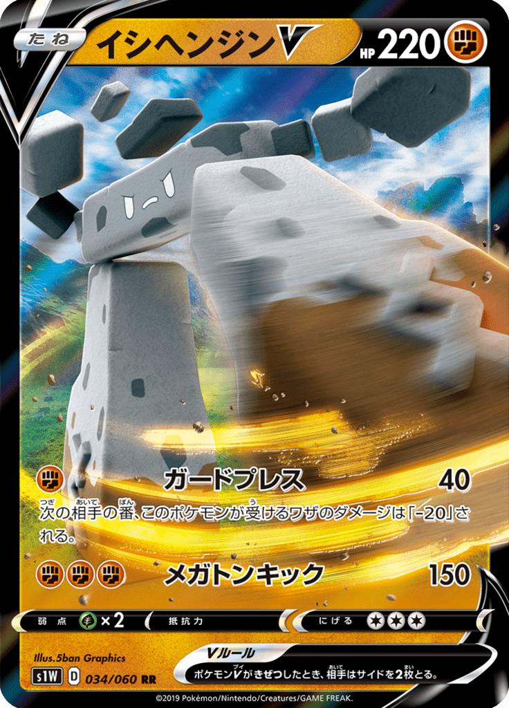 Pokémon-kaart Stonjourner V 034/060 Double Rare uit de set Sword Immagine principale del prodotto