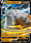 Pokémon-kaart Stonjourner V 034/060 Double Rare uit de set Sword