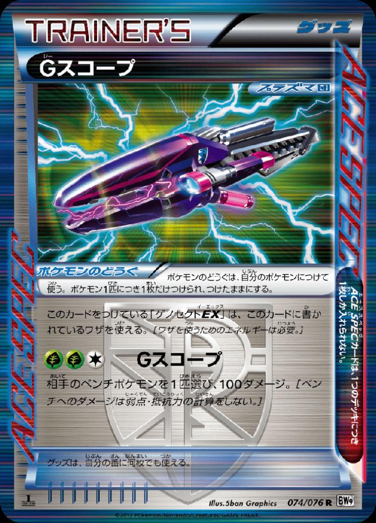 Pokémon-kaart G Scope 074/076 Rare uit de set Megalo Cannon