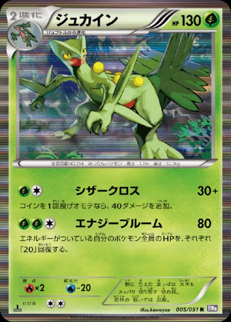 Pokémon-kaart Sceptile 5/51 Rare uit de set Spiral Force
