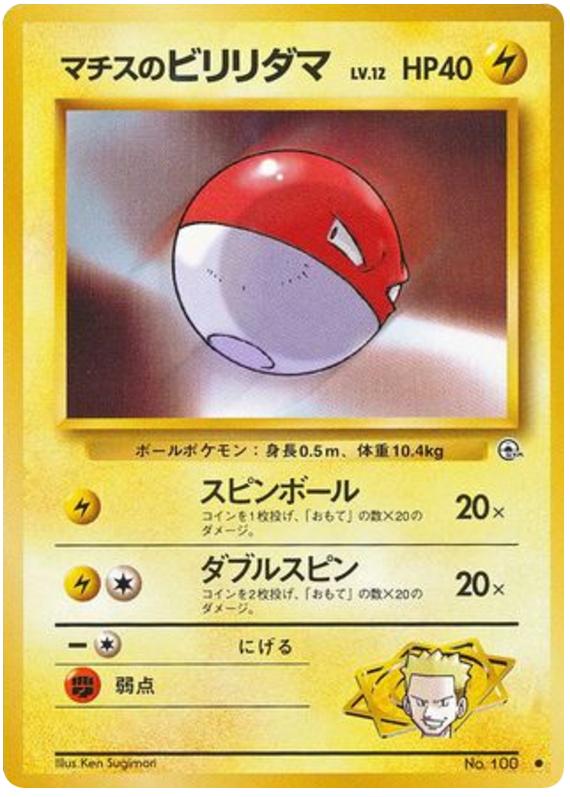 Pokémon-kaart Lt. Surge's Voltorb Common uit de set Leaders' Stadium Image principale du produit