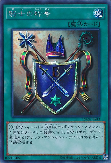 Yu-Gi-Oh!-kaart Knight's Title 15AX-JPY43 Secret Rare uit Duelist Road -Piece of Memory- Side: Yami Yugi Hoofdafbeelding
